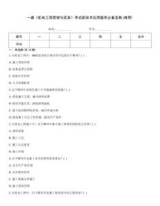 一建《機電工程管理與實務》考試新技術應用題庫必備寶典(推薦)