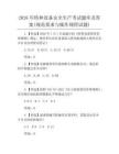 2026年特種設備安全生產考試題庫及答案(規范要求與操作規程試題)