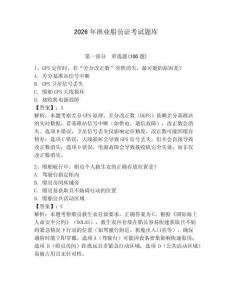 2026年漁業船員證考試題庫（輕巧奪冠）