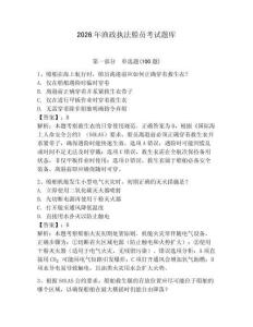 2026年漁政執(zhí)法船員考試題庫及參考答案（培優(yōu)）