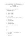 中國古代哲學思想：2026年倫理道德考試及答案