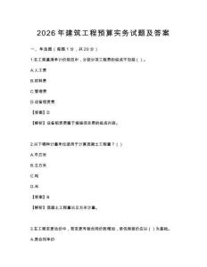 2026年建筑工程預(yù)算實務(wù)試題及答案