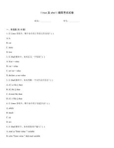 linux及shell编程考试试卷