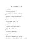 狂犬疫苗題目及答案