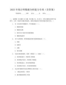 2025年統計師數據分析能力專項(含答案)