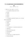 中小企業(yè)融資渠道與風(fēng)險控制策略解析試題