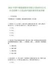 2025中國中煤能源股份有限公司海南分公司社會招聘3人筆試參考題庫附帶答案詳解