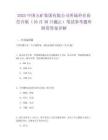 2025中國五礦集團有限公司所屬單位崗位合集（10月30日截止）筆試參考題庫附帶答案詳解