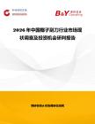 2026年中國椰子刮刀行業市場現狀調查及投資機會研判報告