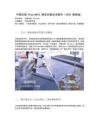 中圖儀器 PowerDMIS 精密測量技術解析（2026 最新版）