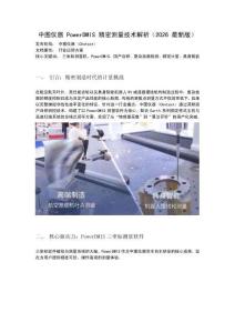 中圖儀器 PowerDMIS 精密測量技術解析（2026 最新版）