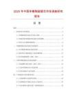 2025年中国单模陶瓷插芯市场调查研究报告