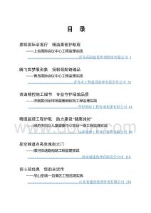 山東省工程監理典型案例（2025）-山東省建設監理與咨詢協會