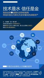 2026中国企业全球化人才战略白皮书 致胜全球AI 数智化竞争新格局 将组织信任力转化为全球增长的战略资产
