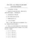 2025交管12123驾驶证学法减分题库及参考答案(通用版)