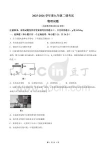 2026年重慶渝中區中考自主招生二調物理試卷試題