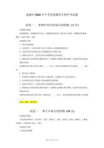2026年湖北恩施州中考生物學考實驗操作試題真題