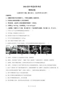 2026年重慶兩江新區指標到校考試物理試卷試題（含答案）
