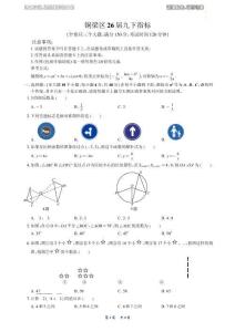 2026年重慶市銅梁區(qū)九年級指標到校數(shù)學(xué)試卷試題