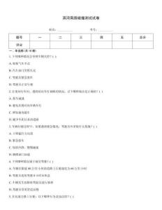濱河南路碰撞測試試卷