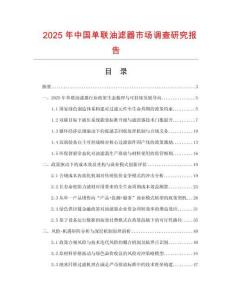 2025年中國單聯油濾器市場調查研究報告
