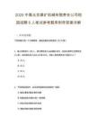 2025中煤北京煤礦機械有限責任公司校園招聘5人筆試參考題庫附帶答案詳解