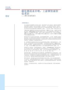 銦行業深度報告：磷化銦需求井噴，上游銦資源價值重估