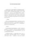 全國中等城市仲裁機構發展狀況調研報告