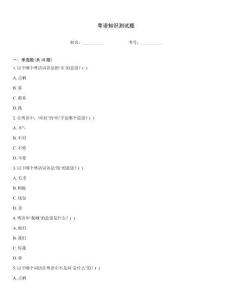 粤语知识测试题