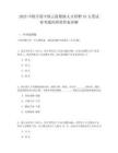 2025中鐵開投中鐵云投緊缺人才招聘10人筆試參考題庫附帶答案詳解