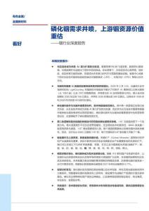 銦行業深度報告：磷化銦需求井噴，上游銦資源價值重估