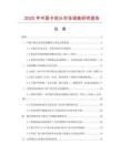 2025年中國卡儂頭市場調查研究報告