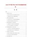 2025年中國卡特工作燈市場調(diào)查研究報告