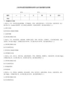 兒科學血液系統疾病的診斷與治療選擇題庫及答案