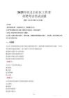 鞏義社區工作者招考真題及答案2025