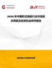 2026年中國歐式線板行業市場現狀調查及投資機會研判報告