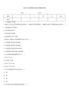 2025年注冊稅務師必考題含答案真題題庫