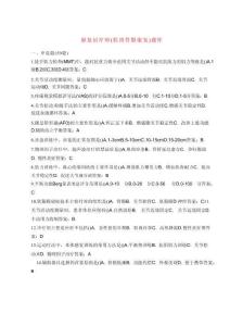 康復治療師（肌肉骨骼康復）題庫