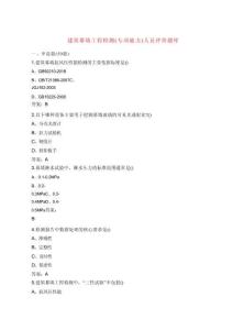 建筑幕墻工程檢測（專項能力）人員評價題庫