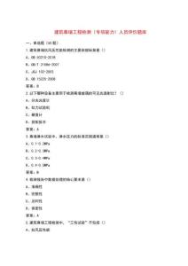 建筑幕墻工程檢測（專項能力）人員評價題庫