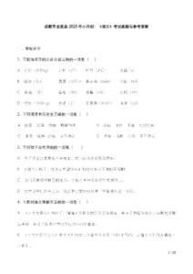 成都市金堂縣2025年小升初：《語文》考試真題與參考答案