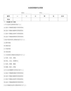 血液疾病題庫及答案
