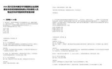 2025四川甘孜州康定市市屬國有企業招聘康定市投資發展集團有限公司經理層人員筆試歷年參考題庫附帶答案詳解