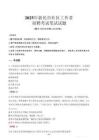 新民社区工作者招考真题及答案2025