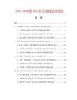 2025年中国DVS机芯数据监测报告
