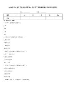 2026年山東省日照市東港區某國企外包員工招聘筆試備考題庫參考答案詳