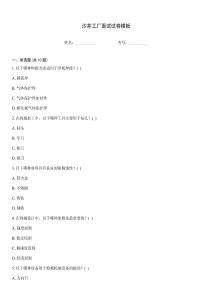 沙井工廠面試試卷模板