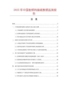 2025年中國(guó)射頻轉(zhuǎn)接纜數(shù)據(jù)監(jiān)測(cè)報(bào)告
