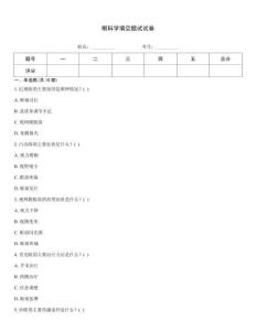 眼科學填空題試試卷