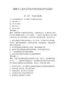 2026年上海杉達學院單招職業傾向性考試題庫含答案
